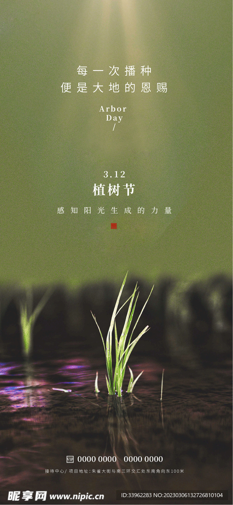 植树节