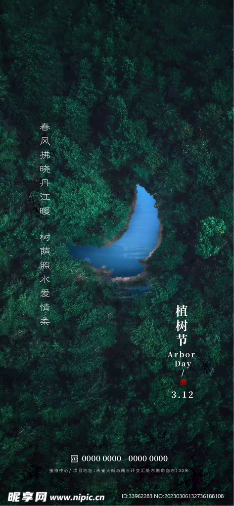 植树节