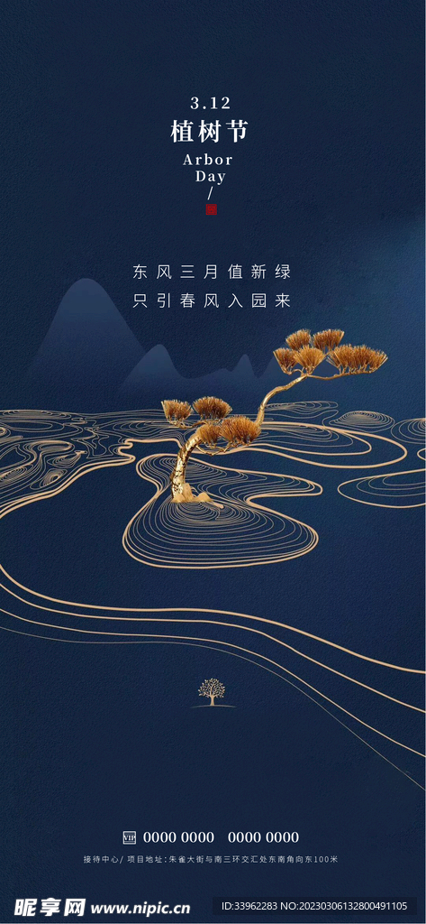 植树节