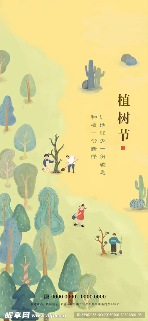 植树节