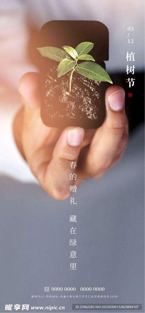 植树节