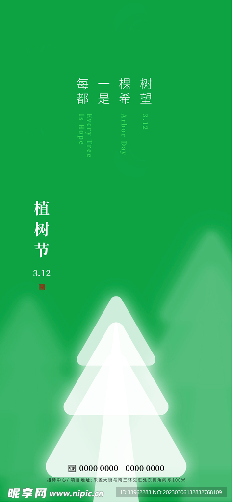 植树节