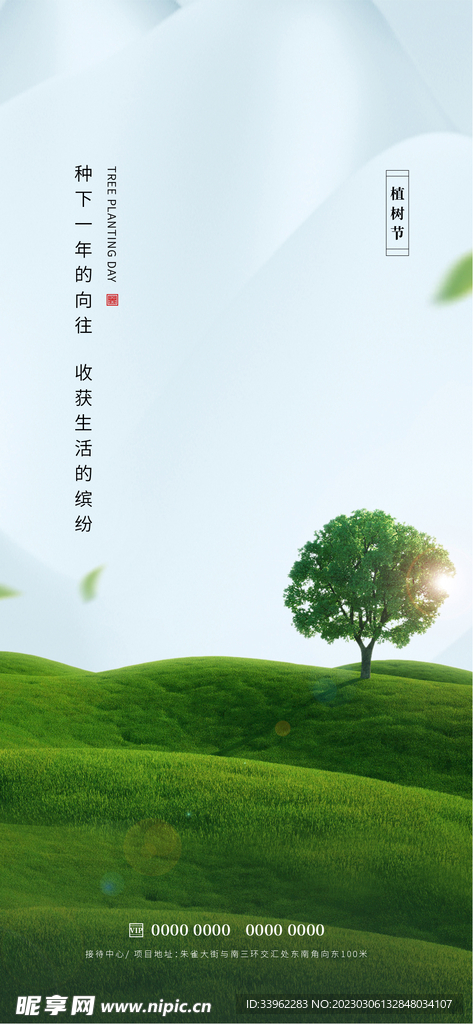 植树节