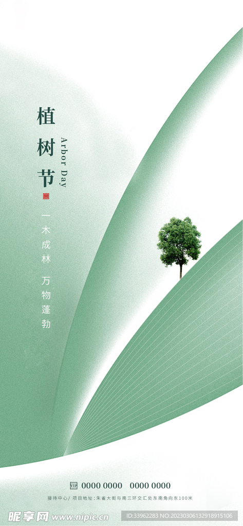 植树节