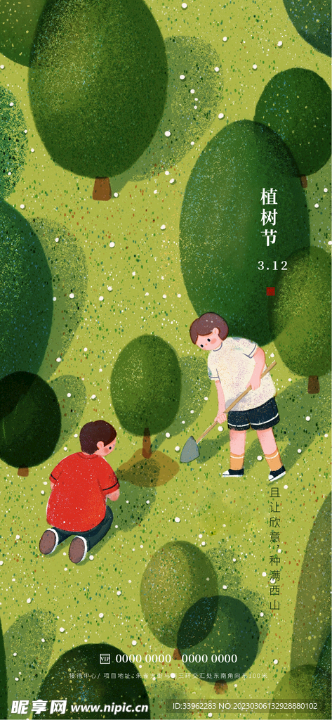 植树节