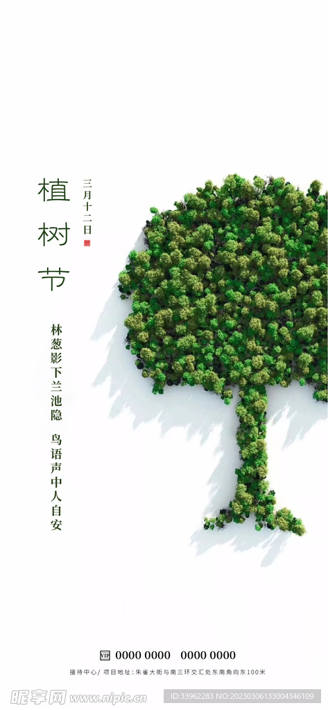 植树节