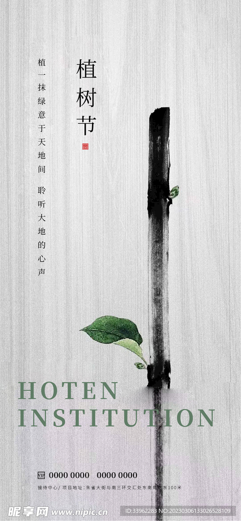 植树节
