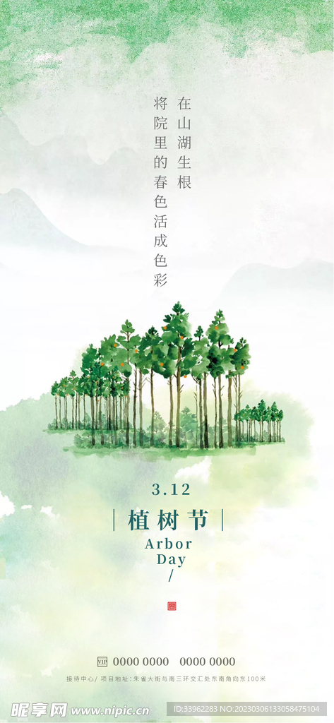 植树节