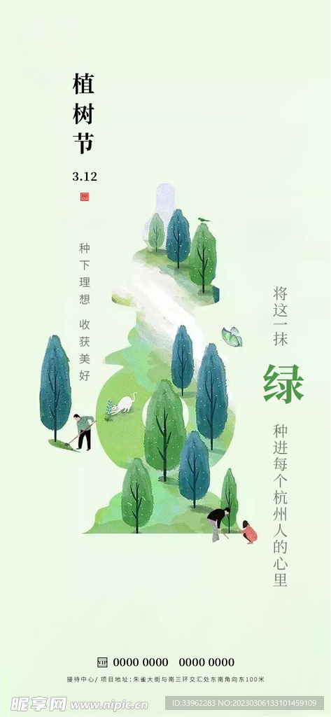 植树节