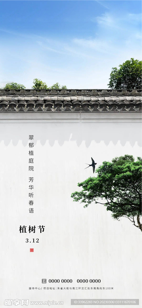 植树节