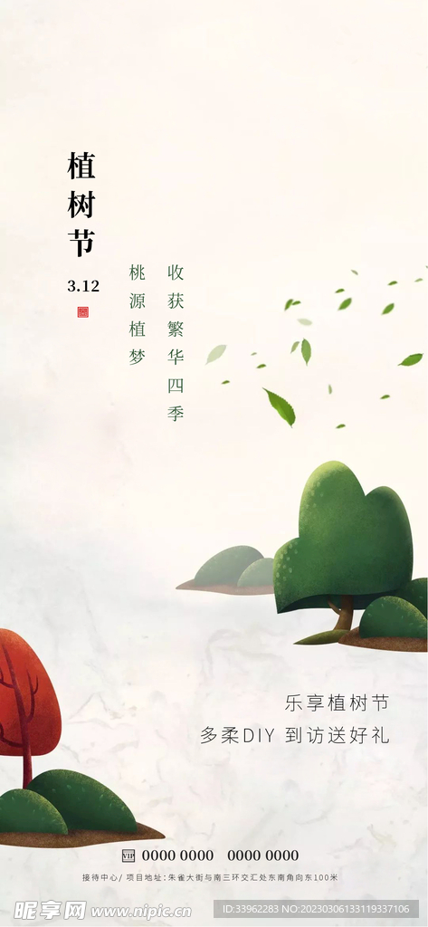 植树节