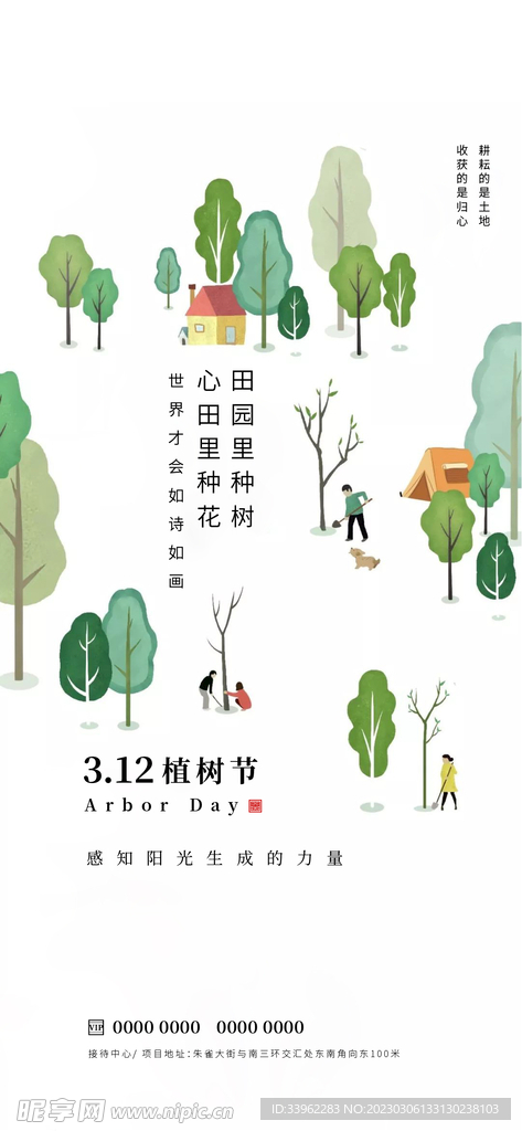 植树节