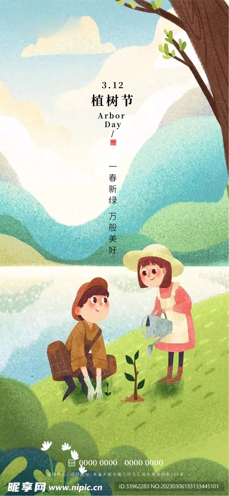 植树节
