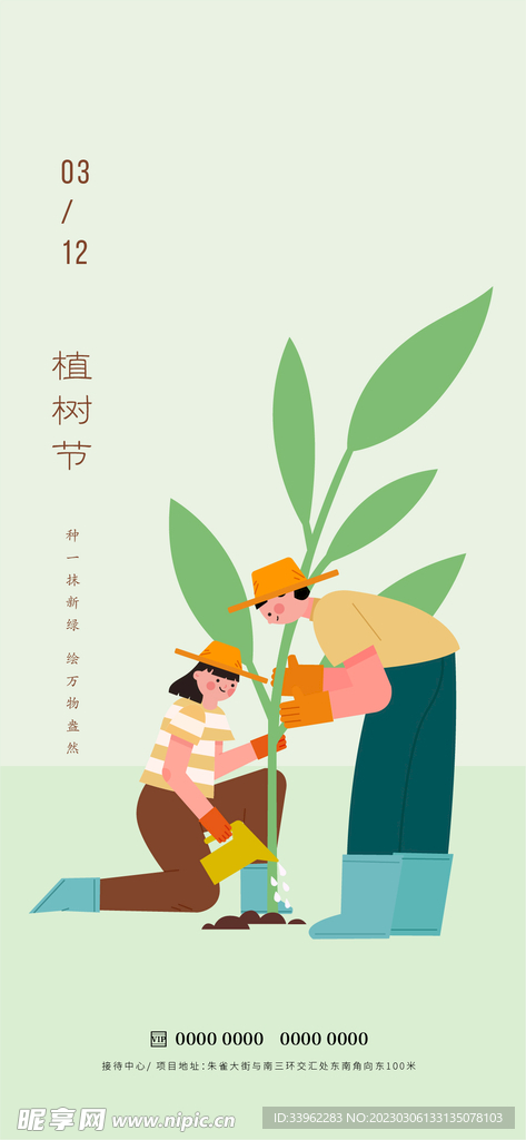 植树节