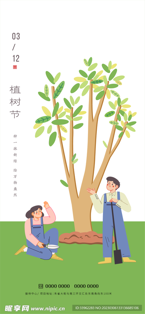 植树节