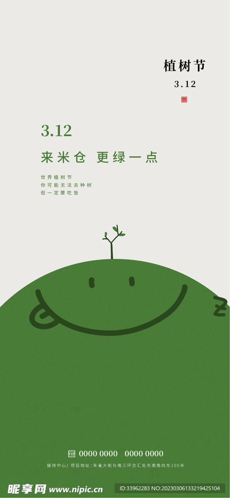 植树节