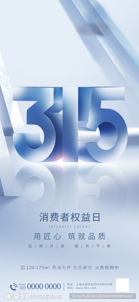 简约创意元素315房地产营海报