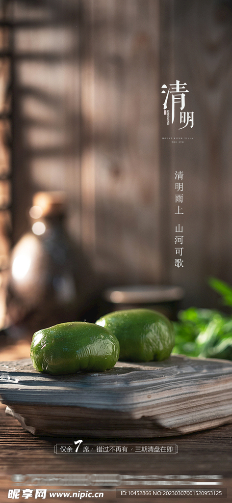 清明