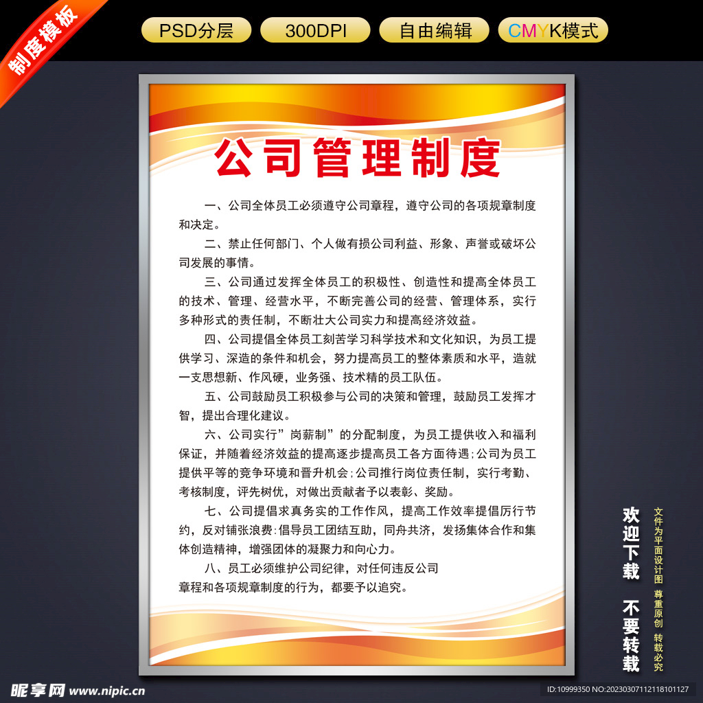 制度