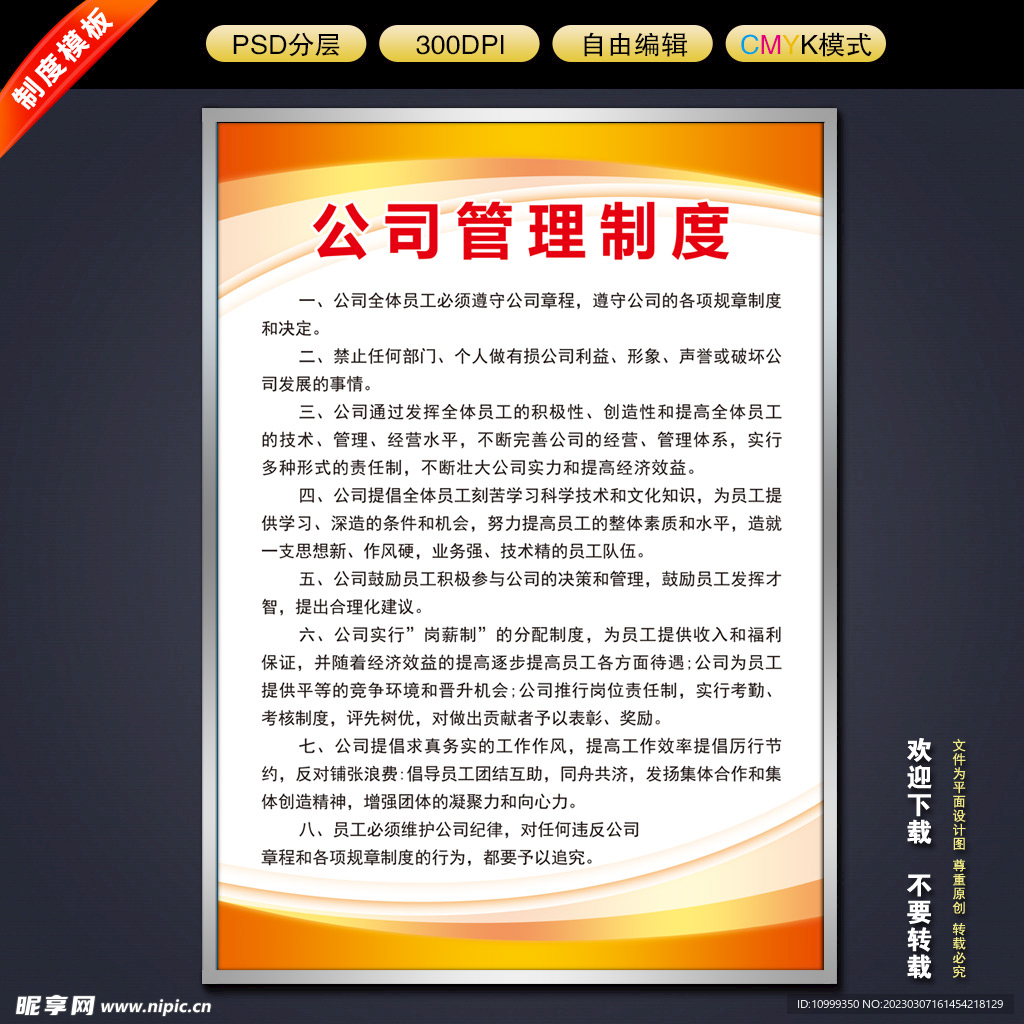制度