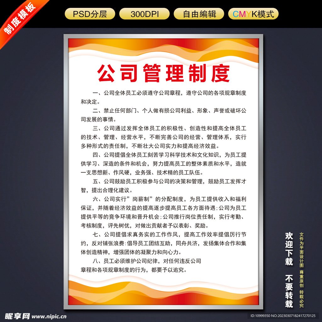 制度