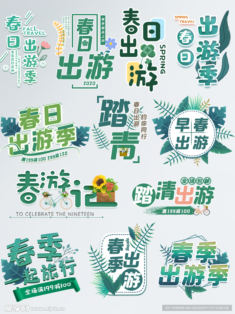 出游