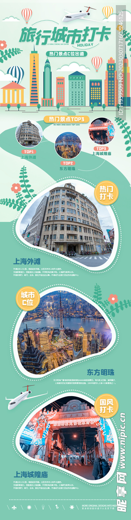 旅游长图