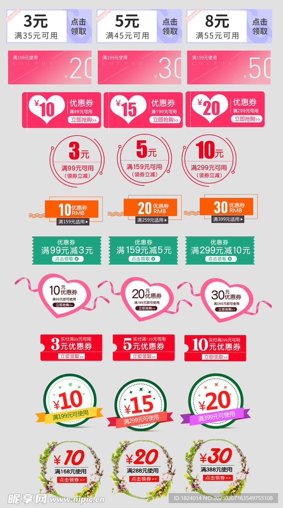 电商优惠券