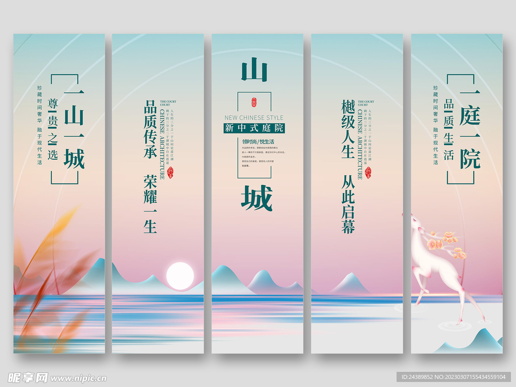创意地产海报