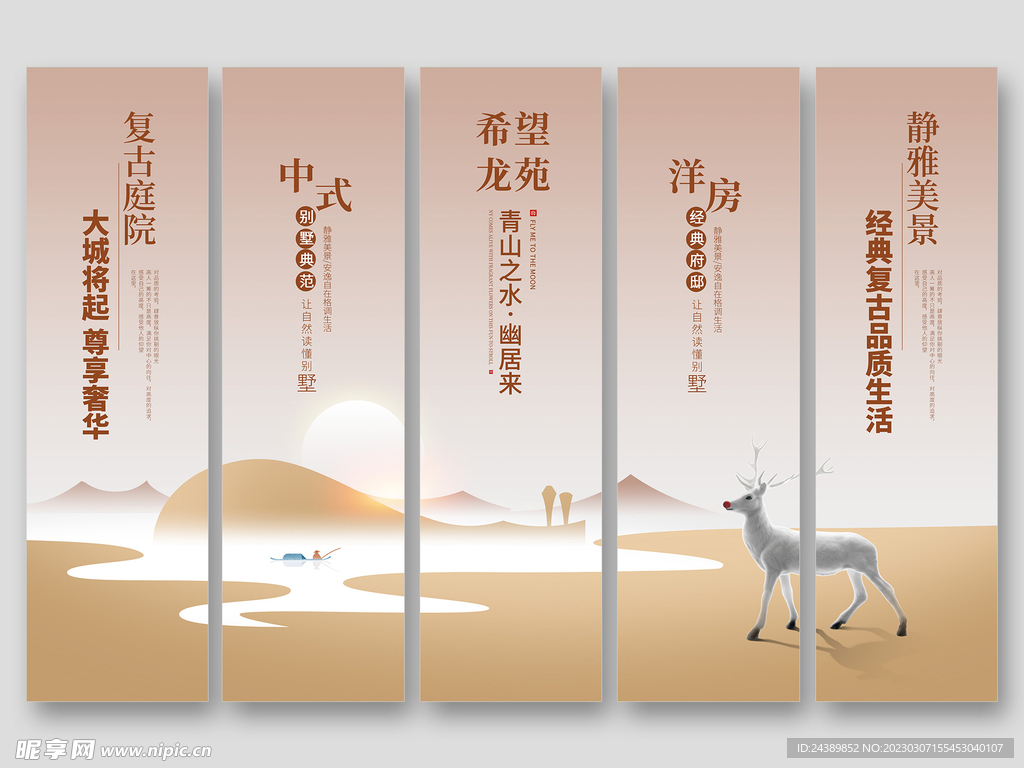 创意地产海报