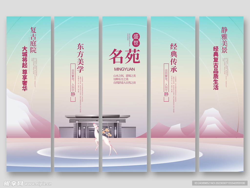 创意地产海报