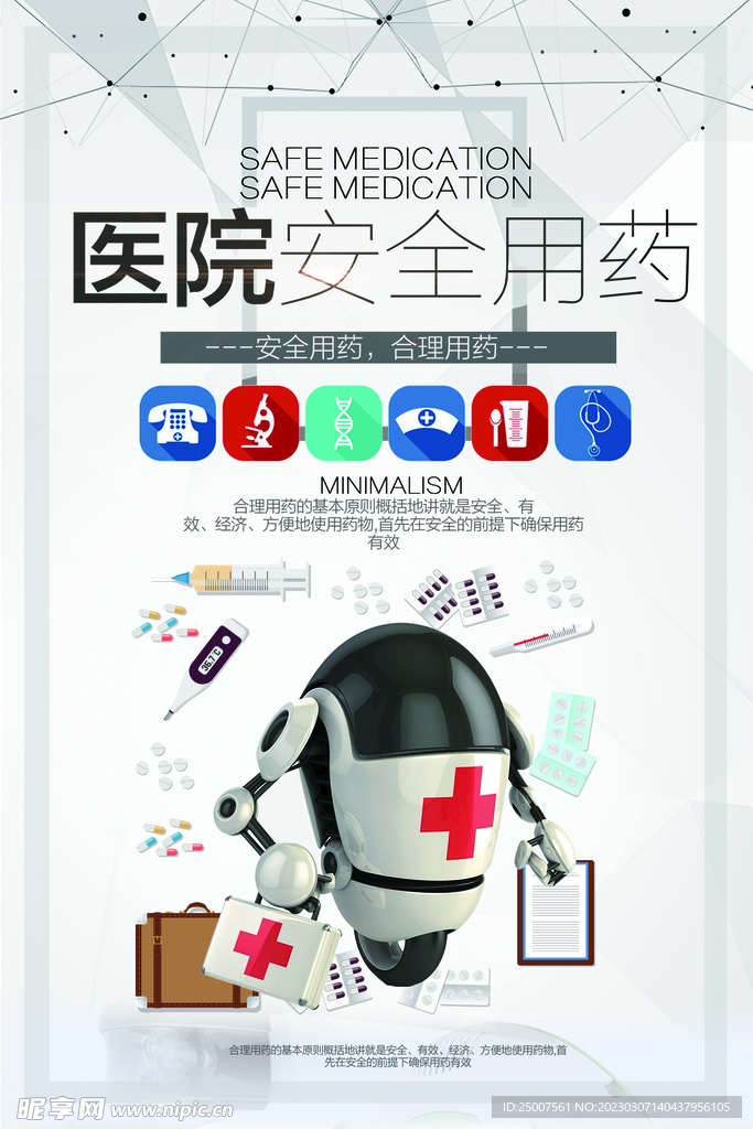  医疗海报
