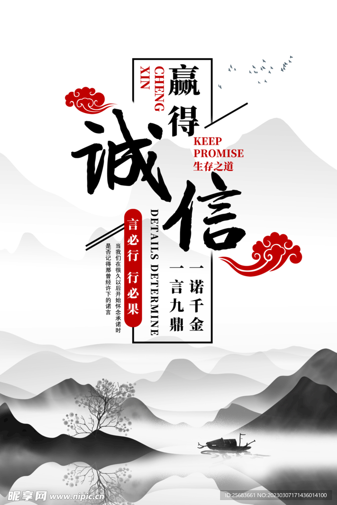 黑白水墨诚信生存之道企业文化