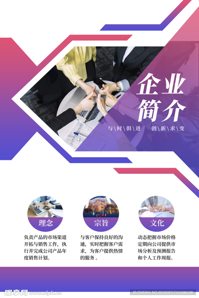 企业管理简介宣传海报