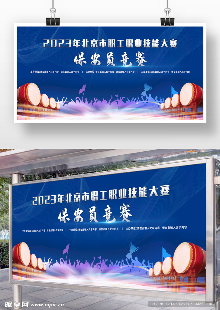 大气职工技能大赛背景板