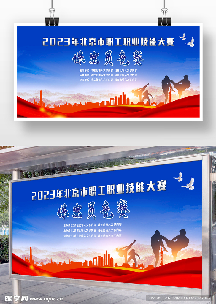大气职工技能大赛背景板