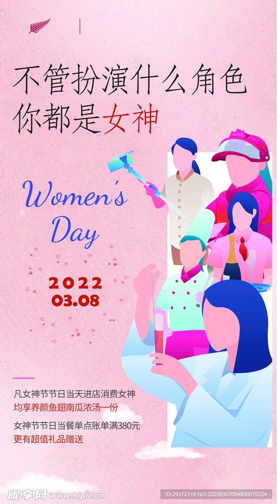 创意促销女神节海报