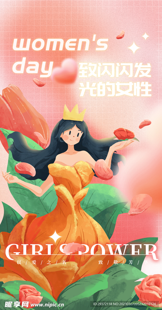 创意促销女神节海报