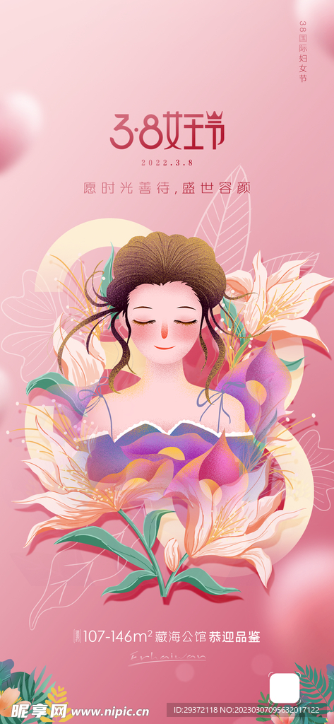 粉色大气女神节海报 