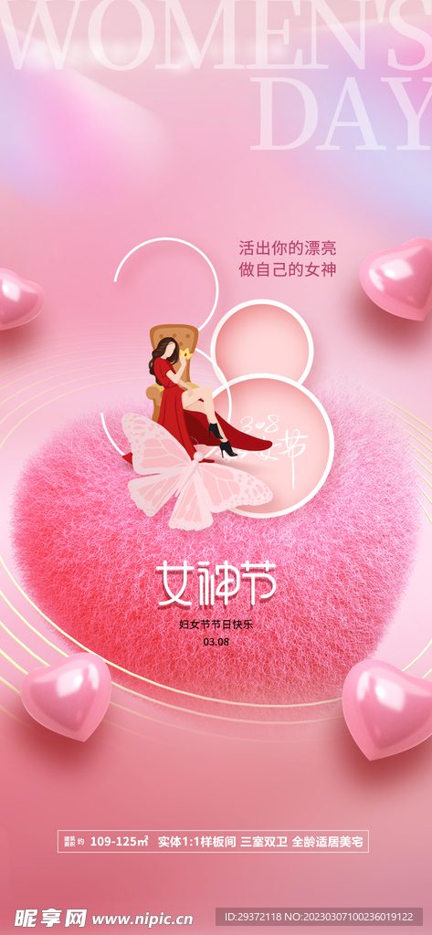 粉色大气女神节海报