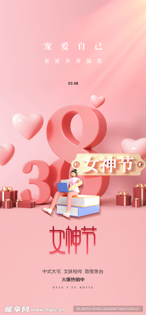 粉色大气女神节海报