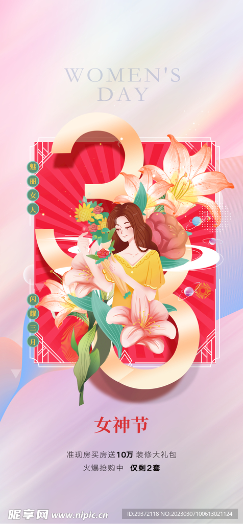 红色喜庆女神节海报