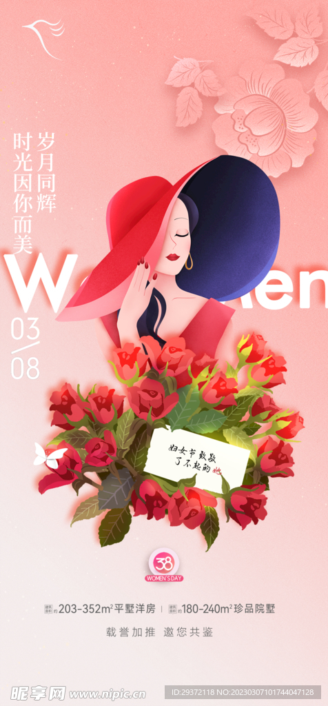 简约浪漫女神节海报
