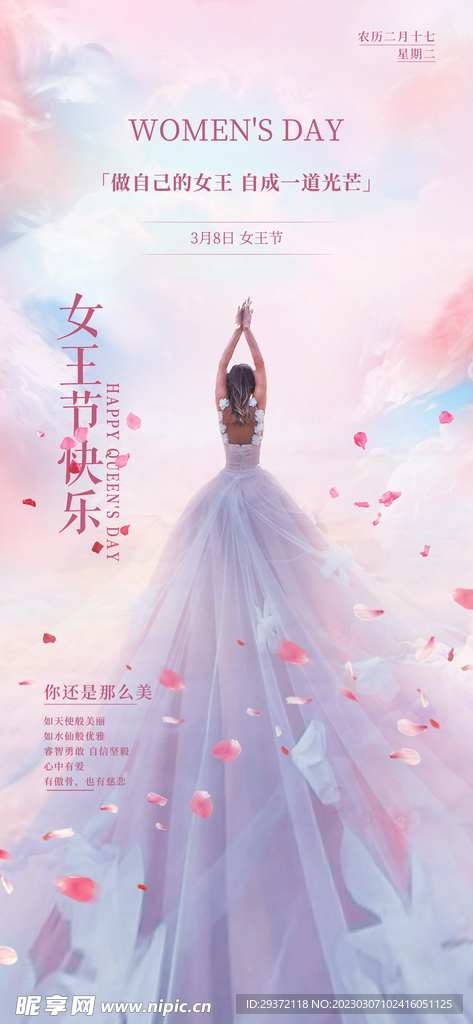 简约浪漫女神节海报