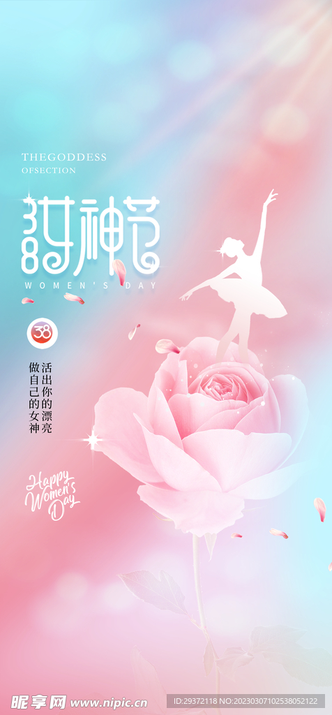 简约浪漫女神节海报