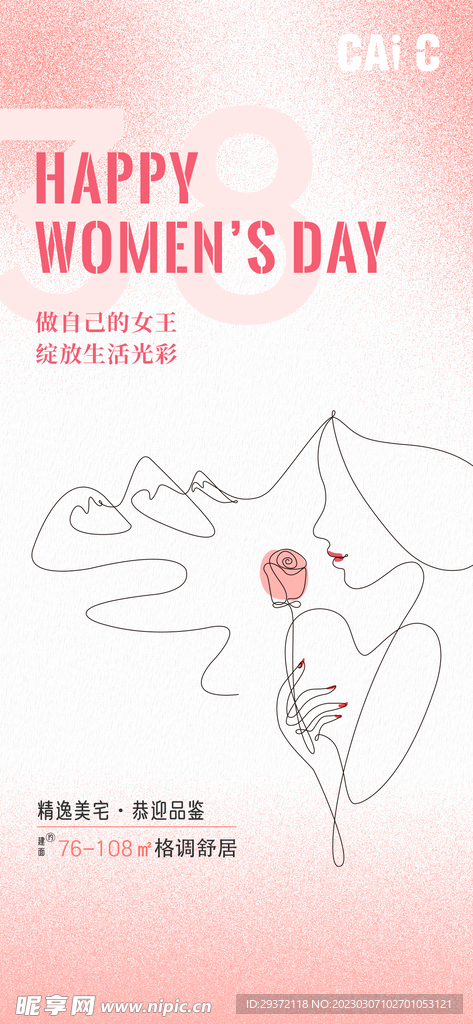 简约浪漫女神节海报
