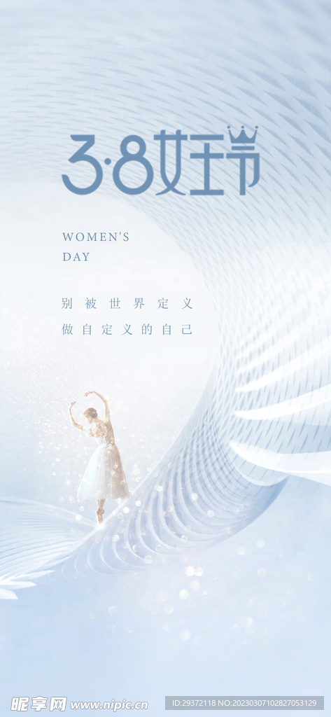 简约浪漫女神节海报