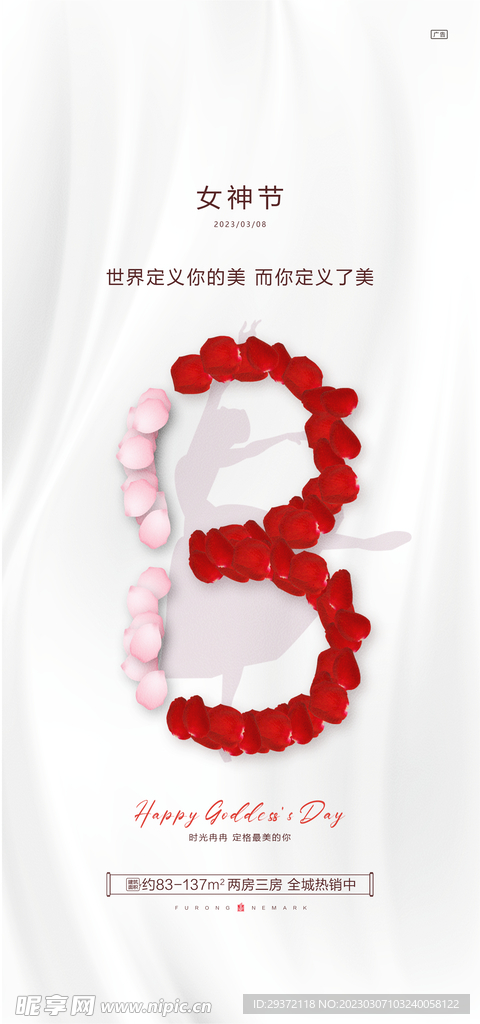 三八妇女节女神节海报