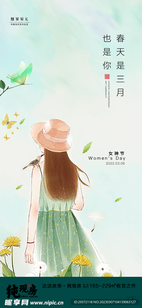 三八妇女节女神节海报
