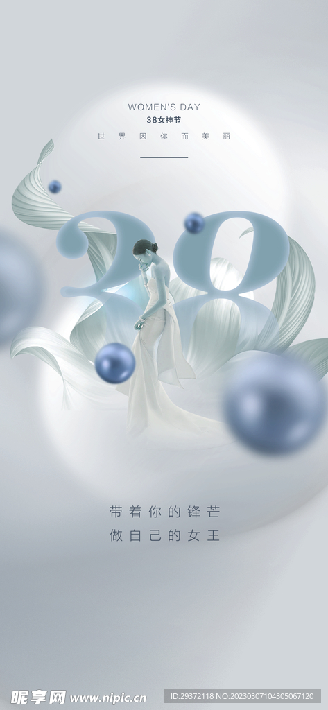 三八妇女节女神节海报